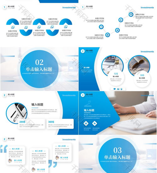 藍(lán)色大氣企業(yè)管理PPT模板免費下載——便捷高效的企業(yè)管理咨詢工具